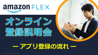 【AmFlex】 YouTubeサムネ_アプリ登録の流れ