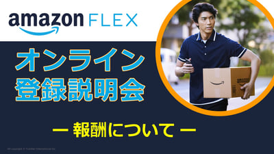 【AmFlex】 YouTubeサムネ_報酬について